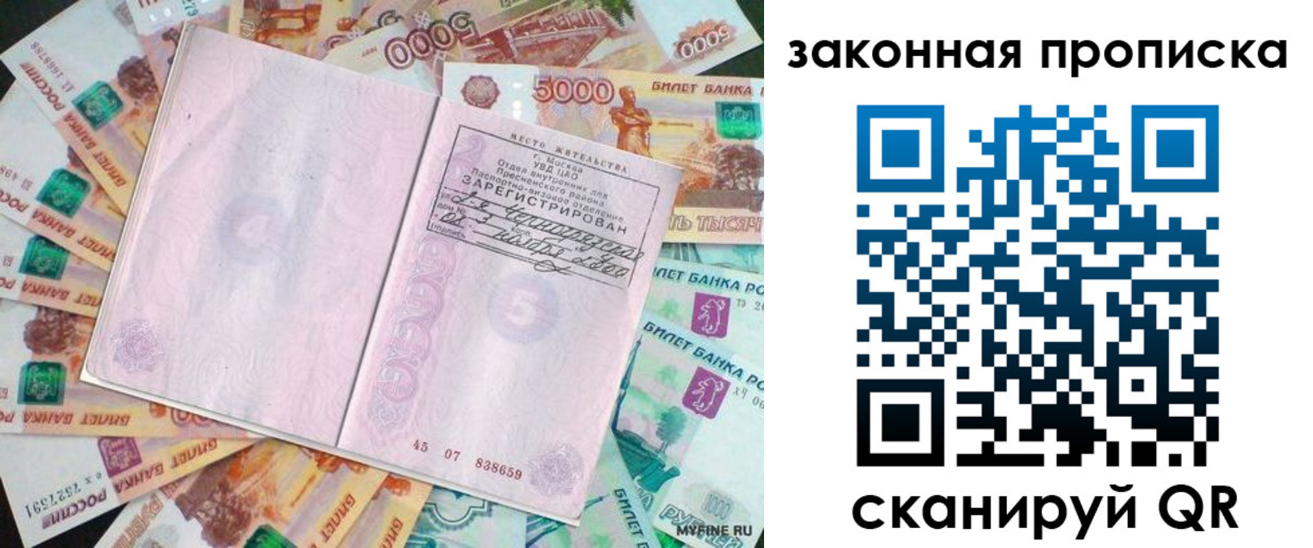 прописка регистрация в Мелеузе