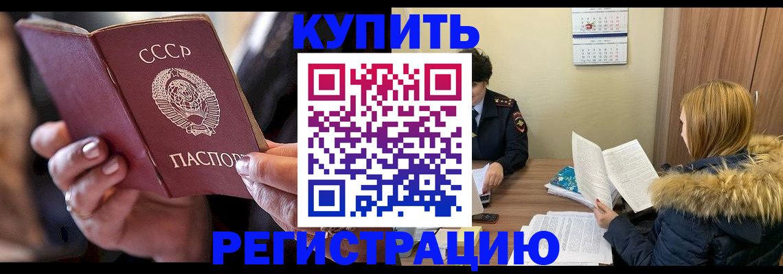 временная регистрация в Мелеузе