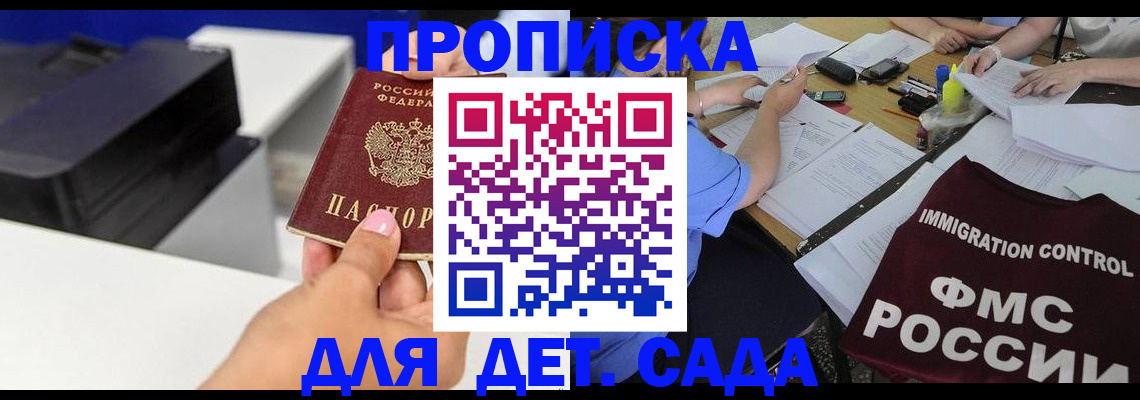 прописка для школы в Мелеузе