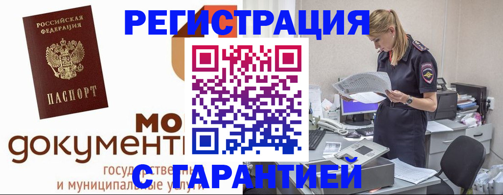 прописка гарантия в Мелеузе