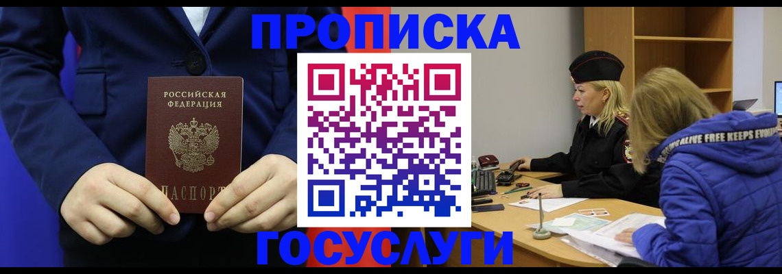 временная регистрация купить в Мелеузе