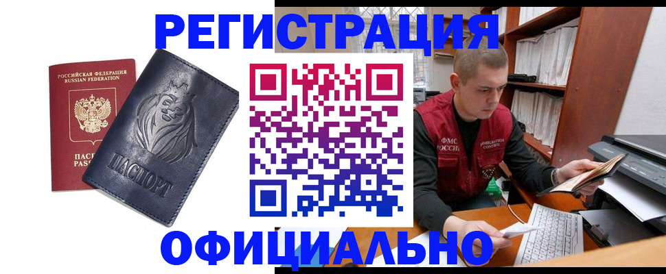 миграционный учет в Мелеузе
