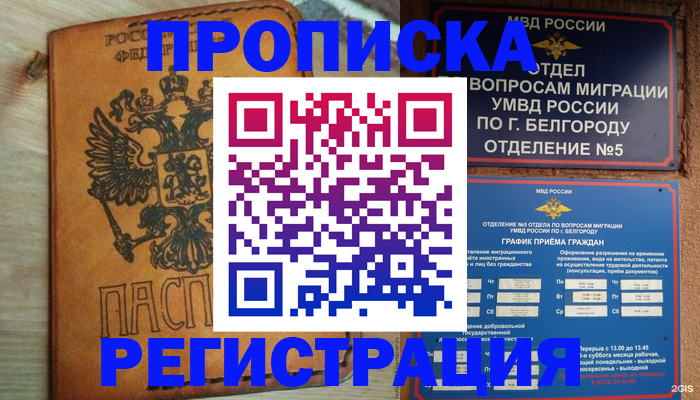 прописка для работы в Мелеузе