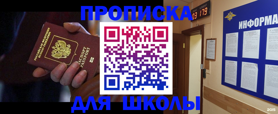 прописка в Мелеузе