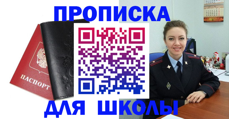 купить прописку в Мелеузе