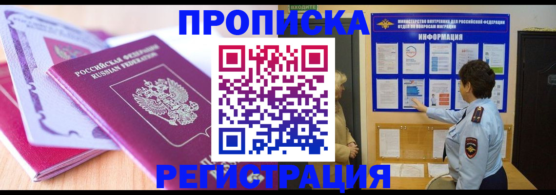 прописка паспорт в Мелеузе