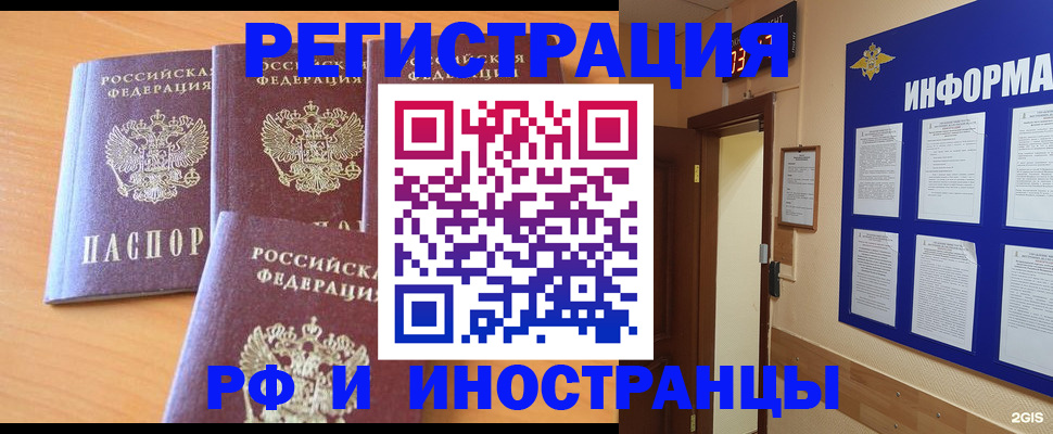 прописка паспорт в Мелеузе